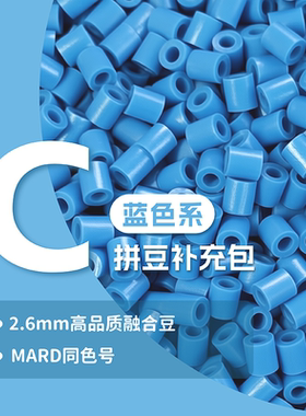 甜柚拼豆补充包2.6mm 高品质融合兼容MARD混用 diy工厂手工补充装