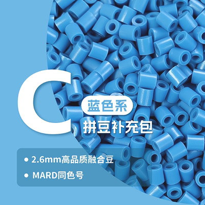 甜柚拼豆补充包2.6mm 高品质融合兼容MARD混用 diy工厂手工补充装