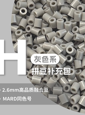 甜柚拼豆补充包2.6mm 高品质融合兼容MARD混用 diy工厂手工补充装