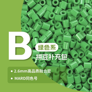 甜柚拼豆补充包2.6mm 高品质融合兼容MARD混用 diy工厂手工补充装