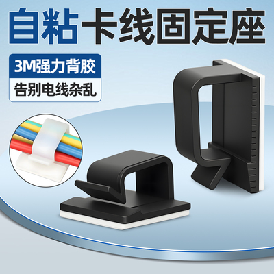 WCL电线固定器理线线路卡扣光纤线卡3M自粘卡线贴夹线夹子线扣