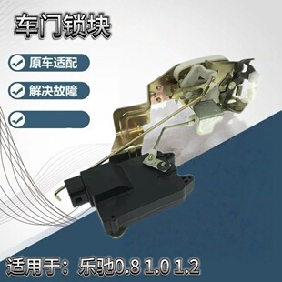 适用于雪佛兰乐驰车门锁块宝骏乐驰门锁闭锁器车门锁块门锁总成