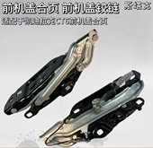 适用于凯迪拉克CT6 CT5 CT4机盖合叶合页XT6前机盖合页前机盖铰链