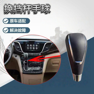 别克新GL8 GL8ES 17-19 换挡杆手球 排挡杆手球 挂挡手柄 挡把头