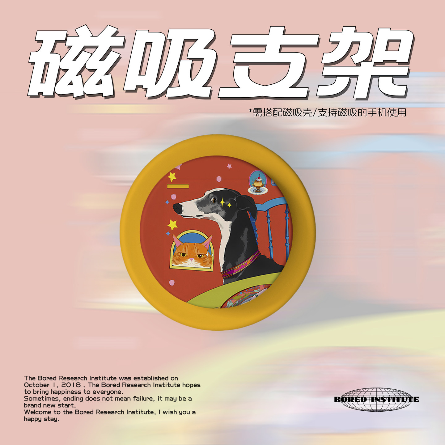 可爱餐桌小狗艺术磁吸Magsafe手机气囊支架苹果吸附伸缩磨砂/光面