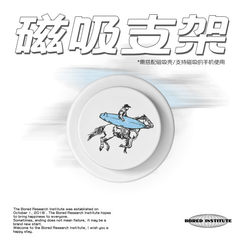 西部牛仔骑马冲浪磁吸Magsafe手机气囊支架苹果吸附伸缩磨砂/光面