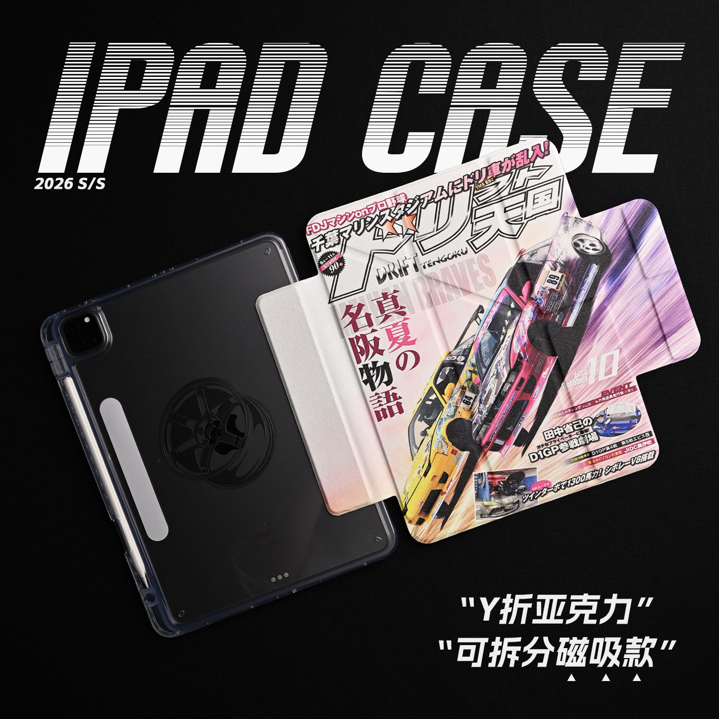 【3Y磁吸搭扣-亚克力】赛车海报插画艺术小众日系双面印花亚克力air7保护套A16适用苹果iPadPro202511寸mini7