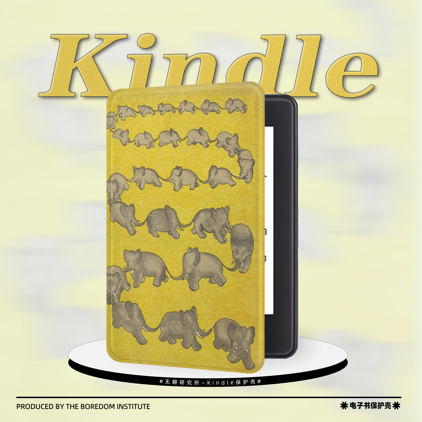 黄色大象复古适用于kindle7/8代电子书保护套oasis3防摔掌阅/文石