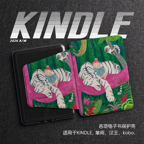 复古小老虎插画艺术童趣简约简约kindle磁吸分离壳kpw6亚克力kpw4/5青春版658防摔掌阅kobo6寸汉王文石保护壳