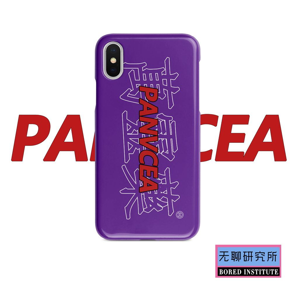万灵药panvcea恶人紫色街头潮嘻哈适用于iphonexs/11/12/13/14/15菲林