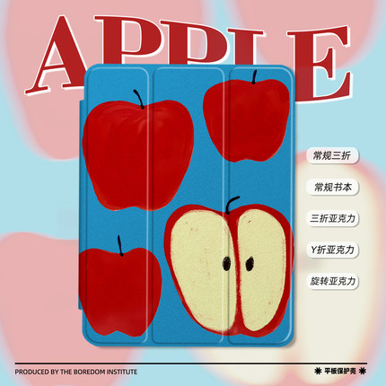可爱苹果插画艺术小众简约清新潮适用于苹果2025款iPadPro12.9/11三折保护壳air6/air7/mini7亚克力Y折平板壳