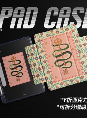 【3Y磁吸搭扣-亚克力】艺术小蛇图腾钥匙小众插画复古简约亚克力air7保护套A16适用苹果iPadPro202511寸mini7