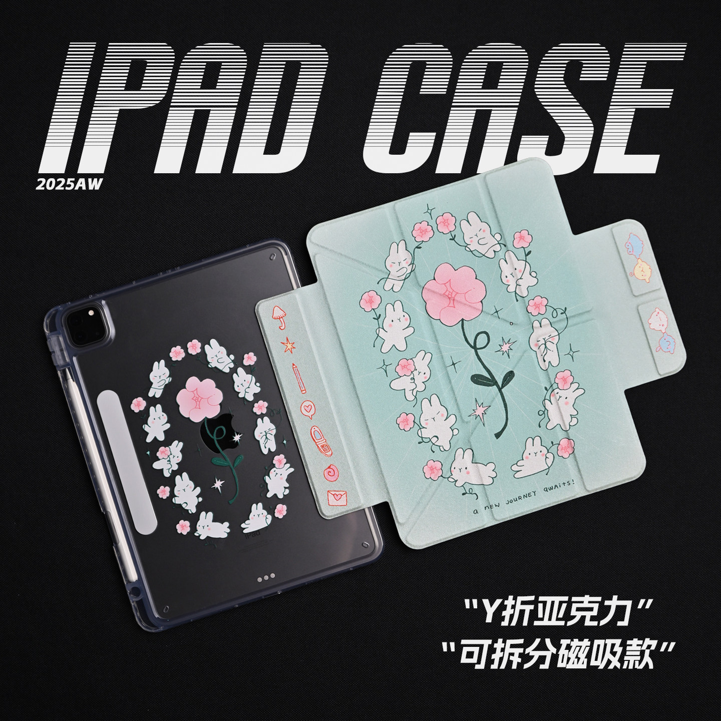 【3Y磁吸搭扣-亚克力】可爱渐变小兔小花插画iPad11笔槽亚克力air7保护套A16适用苹果iPadPro2025笔槽mini7