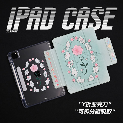 【3Y磁吸搭扣-亚克力】可爱渐变小兔小花插画iPad11笔槽亚克力air7保护套A16适用苹果iPadPro2025笔槽mini7