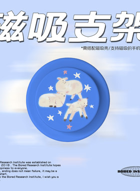 复古艺术星星小羊磁吸Magsafe手机气囊支架苹果吸附伸缩磨砂/光面