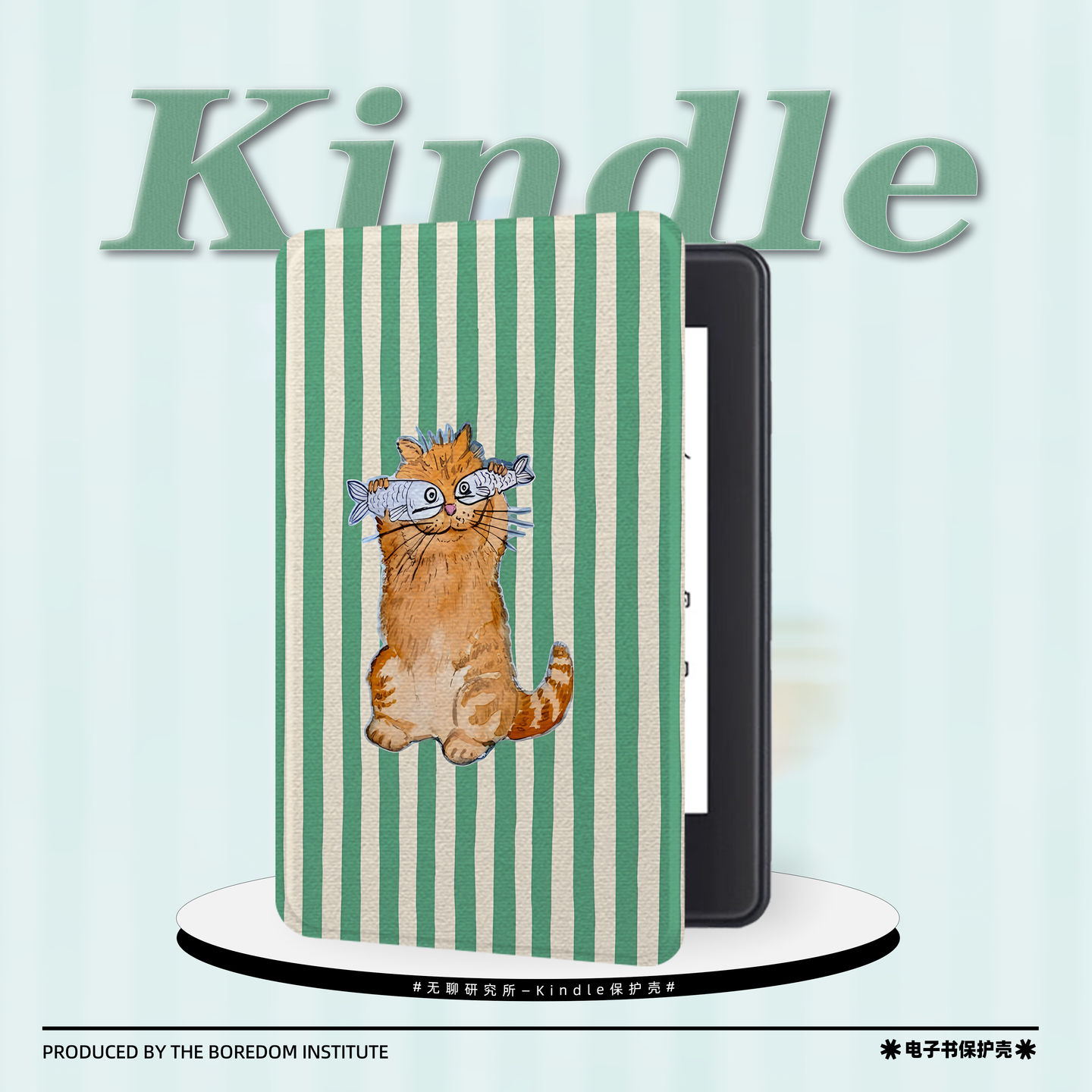 绿条纹小猫小鱼适用kindle7/8代电子书保护套5代oasis2/3防摔休眠