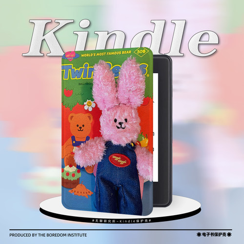 粉色小兔玩偶潮适用kindle7/8代电子书保护套5代oasis2/3防摔休眠