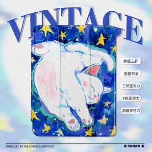 air7 11三折保护壳air6 mini7亚克力Y折平板壳 iPadPro12.9 小众星空猫咪可爱油画艺术潮流适用于苹果2025款