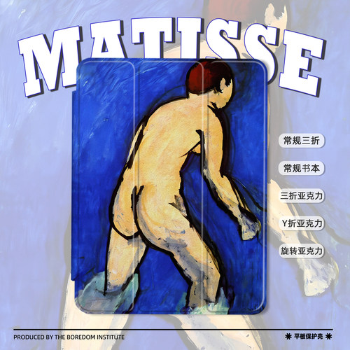 马蒂斯沐浴小众复古欧美油画抽象适用于苹果2024款iPadPro12.9/11三折保护壳air6/air5/mini7亚克力Y折平板壳