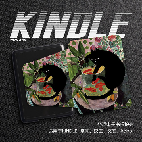 马蒂斯复古可爱黑猫金鱼kindle磁吸分离壳kpw6亚克力kpw4/5青春版658防摔掌阅kobo汉王clear文石poke保护壳