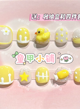 小黄鸭手工短款穿戴甲无异味