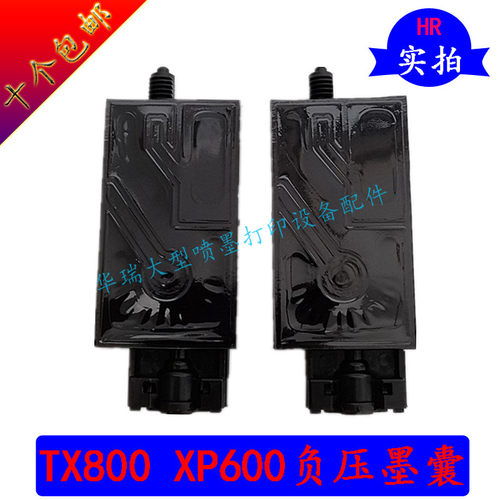 XP600TX800喷头UV墨囊写真机负压墨囊银河UV墨囊螺纹口爱普生墨囊