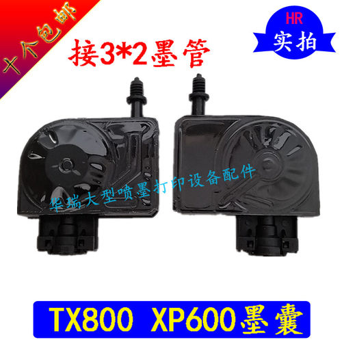 TX800XP600喷头UV墨囊五代头写真机F7180打印机UV墨囊六代头墨囊