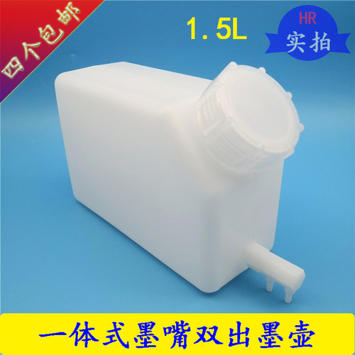 四色八色写真机大墨盒1.5L固定双出墨嘴大墨瓶连供一体式外置墨桶