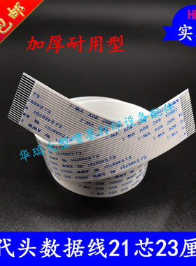 4代喷头数据线 21芯打印机头缆线 FJ540/740写真机喷头数据线