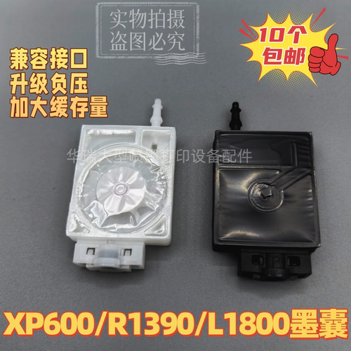爱普生五代喷头墨囊XP600R1390L1800直插式负压墨囊UV平板机墨囊
