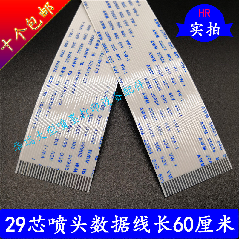 奥德利十代喷头数据线TX800打印头线UV平板机尊图29芯XP600喷头线