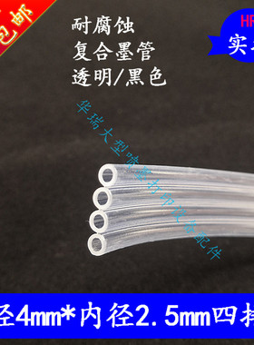 乐彩750 850写真机四排墨管4*2.5mm四排管写真机打印机墨囊连接管