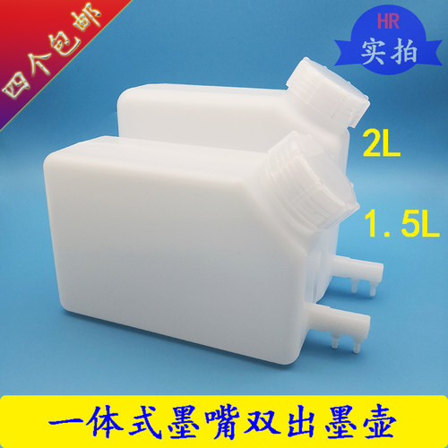 写真机白色连供墨盒固定嘴大墨盒 外置墨水桶1.5L/2L双出口墨瓶