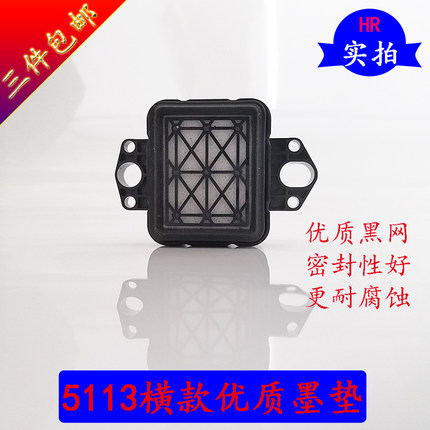 5113喷头优质墨垫爱普生5113写真机横款吸墨垫印花机吸墨嘴抽墨垫