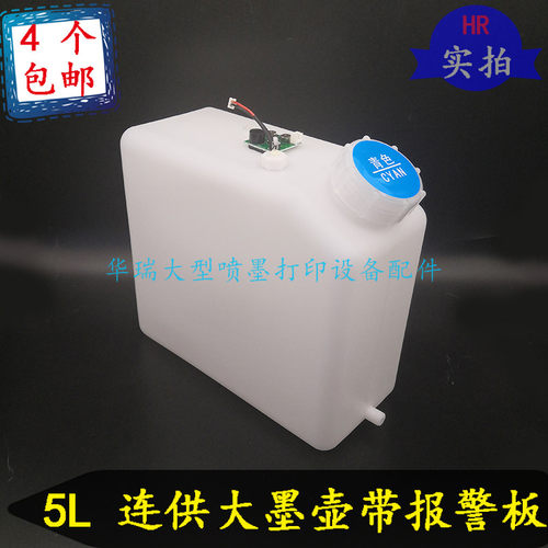 瑞图写真机连供大墨壶5L大墨壶带报警板锐智连供墨壶奥威外置墨瓶