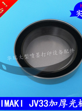 MIMAKI JV33 JV2 JV4加厚打孔光栅尺 MIMAKI写真机铁盒光栅条