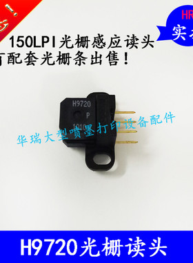 150LPI光栅条感应读头H9720爱发原装光栅探头鑫罗兰光栅传感器