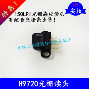 150LPI光栅条感应读头H9720爱发原装光栅探头鑫罗兰光栅传感器