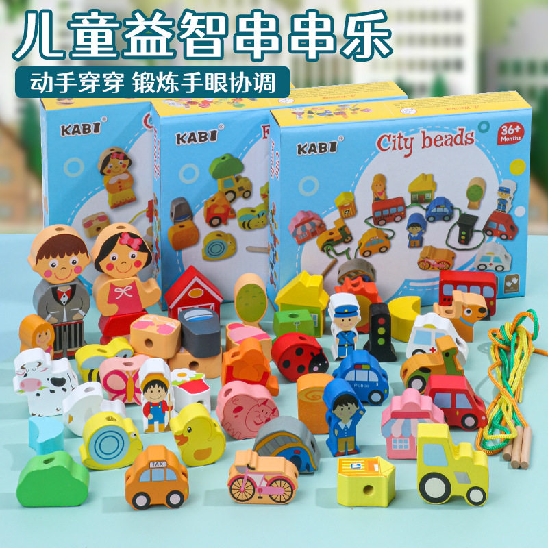 儿童木制串珠子积木幼儿园宝宝早教认知益智力穿绳穿线串串乐玩具