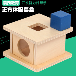 蒙氏教具0-3岁亲子版蒙台梭利蒙特梭利幼儿蒙氏教具正方体与盒子