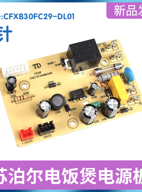 苏泊尔电饭煲主板CFXB40FC19-75/CFXB50FD19-75通用F19电源板配件