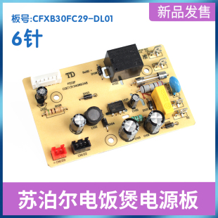 CFXB50FD19 75通用F19电源板配件 苏泊尔电饭煲主板CFXB40FC19
