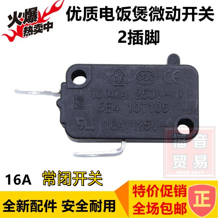 三角牌电饭锅微动开关电饭煲门控开关轻触点行程限位开关通用配件,电子元器件市场,微动开关,淘宝优惠券,粉丝福利购,淘宝优惠卷