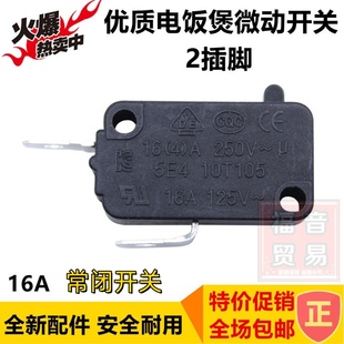 三角牌电饭锅微动开关电饭煲门控开关轻触点行程限位开关通用配件