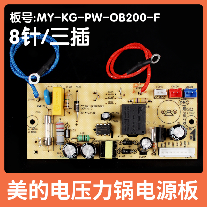美的电压力锅配件电源板电路板