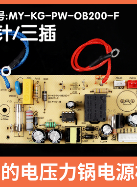 美的电压力锅配件MY-SS5032/SS6032电源板MY-KG-PW-OB200-F电路板