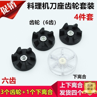 西贝乐料理机齿轮配件SQ2119B 2119T 2119N刀座六角连接轴离合器