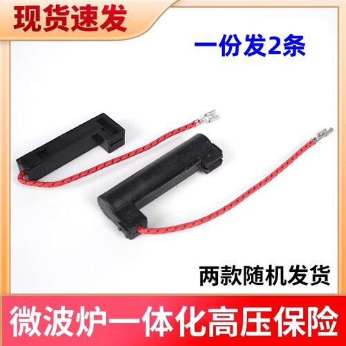 微波炉高压保险管带壳保险丝套件一体化高压组件适用于美的微波炉