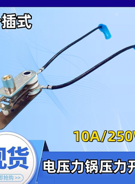 适用美的电压力锅压力开关KSD101 250V-10A温控器开插式温控开关