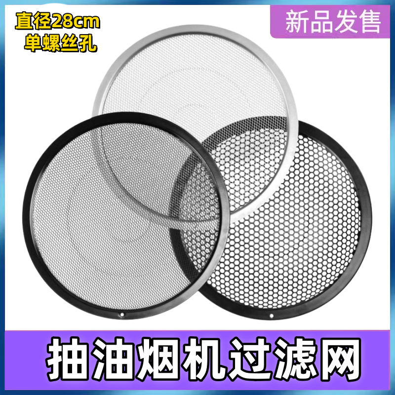 美的侧吸油烟机过滤网TJ9011-G/DJ303/DT301/J25圆形网风网防油罩,大家电,烟灶滤油网,淘宝优惠券,粉丝福利购,淘宝优惠卷